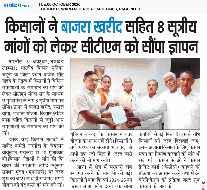 REWARI MAHENDERGARH TIMES 10/6/2026 12:00:00 AM