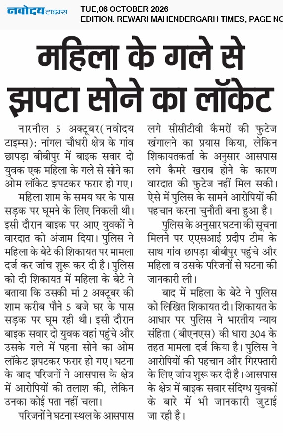 REWARI MAHENDERGARH TIMES 10/6/2026 12:00:00 AM