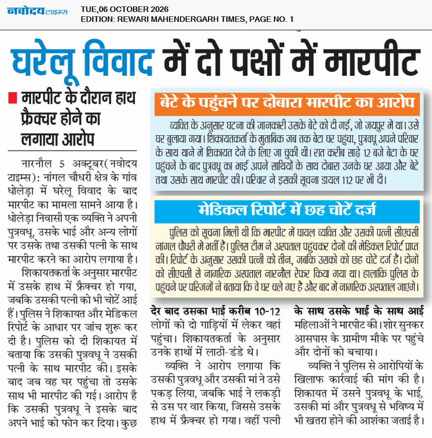 REWARI MAHENDERGARH TIMES 10/6/2026 12:00:00 AM
