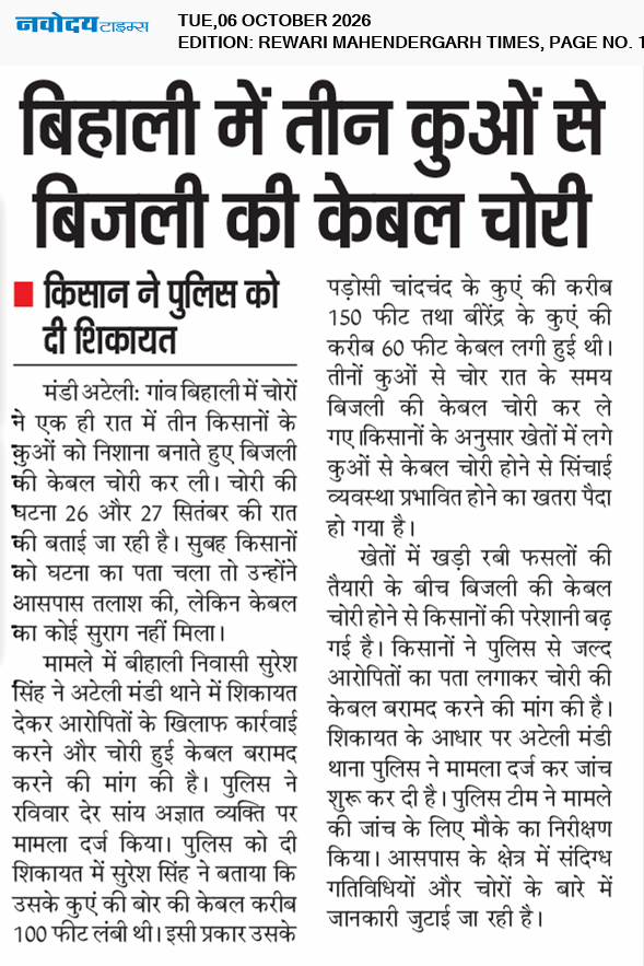 REWARI MAHENDERGARH TIMES 10/6/2026 12:00:00 AM
