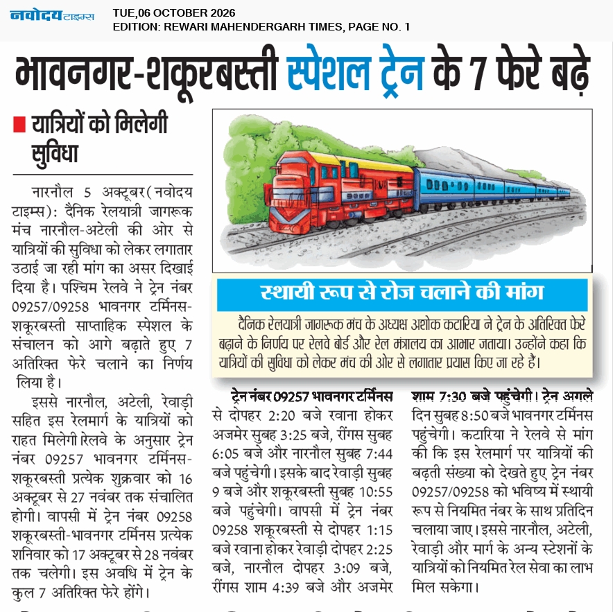 REWARI MAHENDERGARH TIMES 10/6/2026 12:00:00 AM
