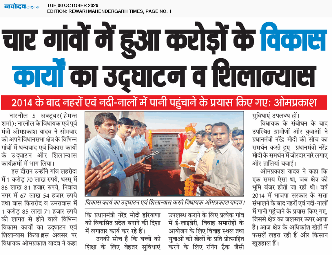 REWARI MAHENDERGARH TIMES 10/6/2026 12:00:00 AM
