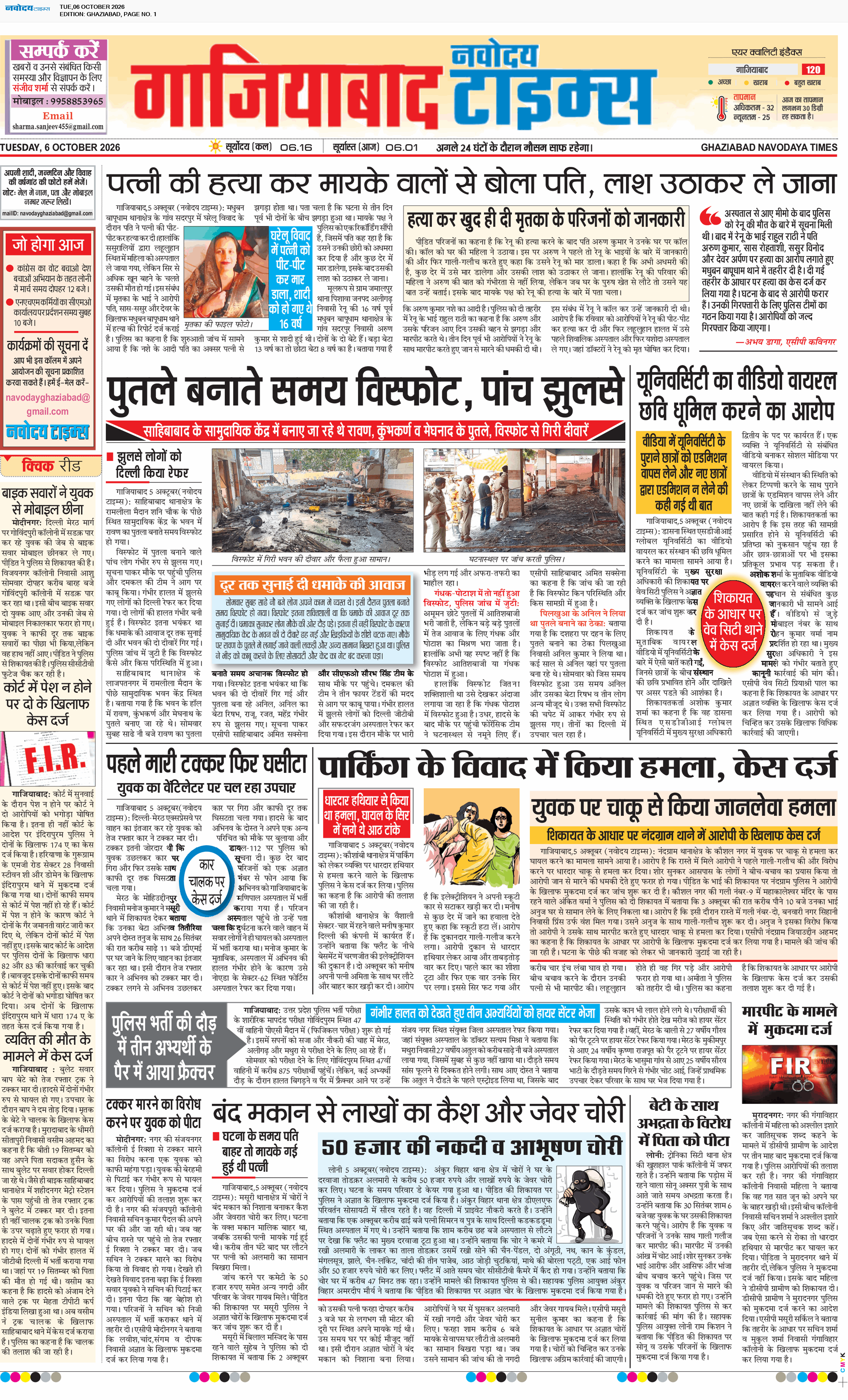 Ghaziabad 10/6/2026 12:00:00 AM