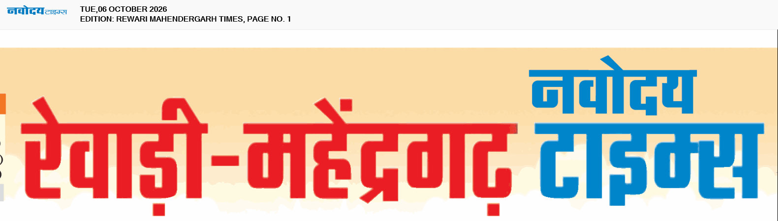 REWARI MAHENDERGARH TIMES 10/6/2026 12:00:00 AM