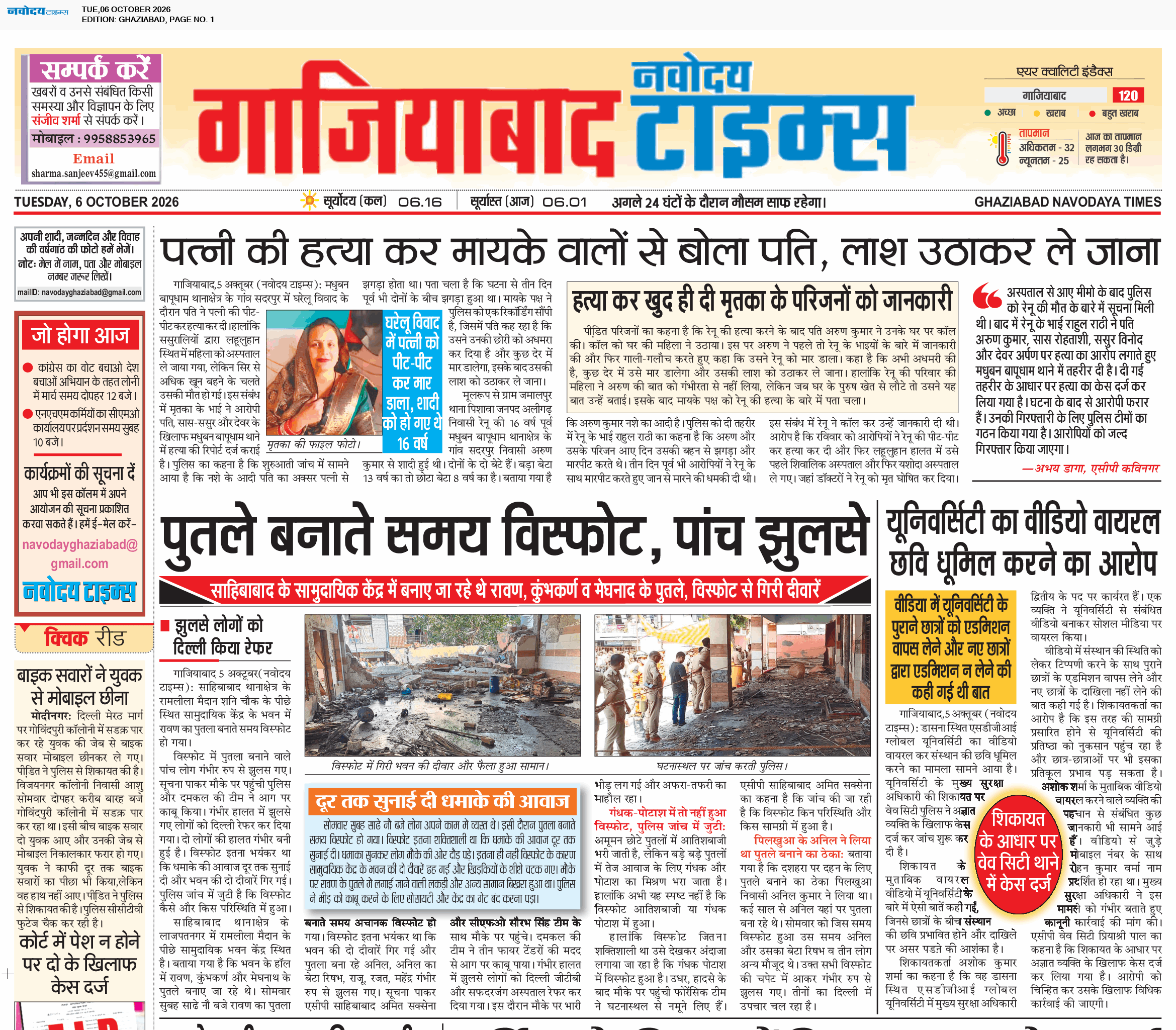 Ghaziabad 10/6/2026 12:00:00 AM