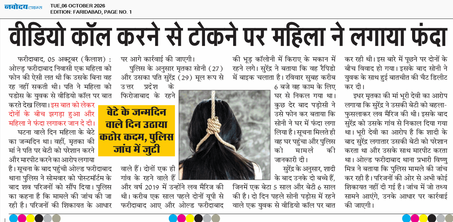 Faridabad 10/6/2026 12:00:00 AM