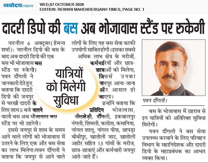 REWARI MAHENDERGARH TIMES 10/7/2026 12:00:00 AM