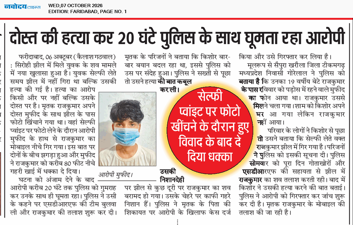 Faridabad 10/7/2026 12:00:00 AM