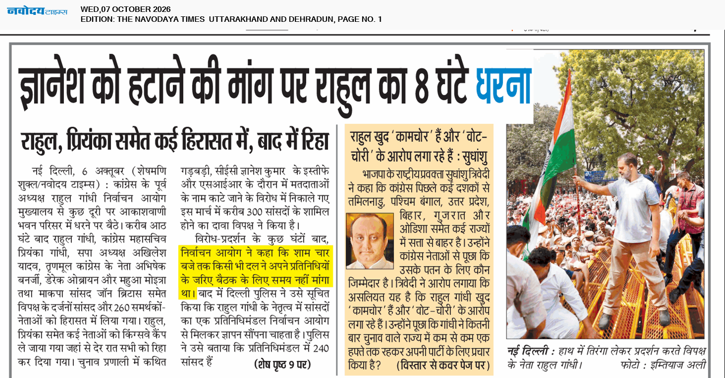 THE NAVODAYA TIMES MAIN UTTARAKHAND AND DEHRADUN 10/7/2026 12:00:00 AM