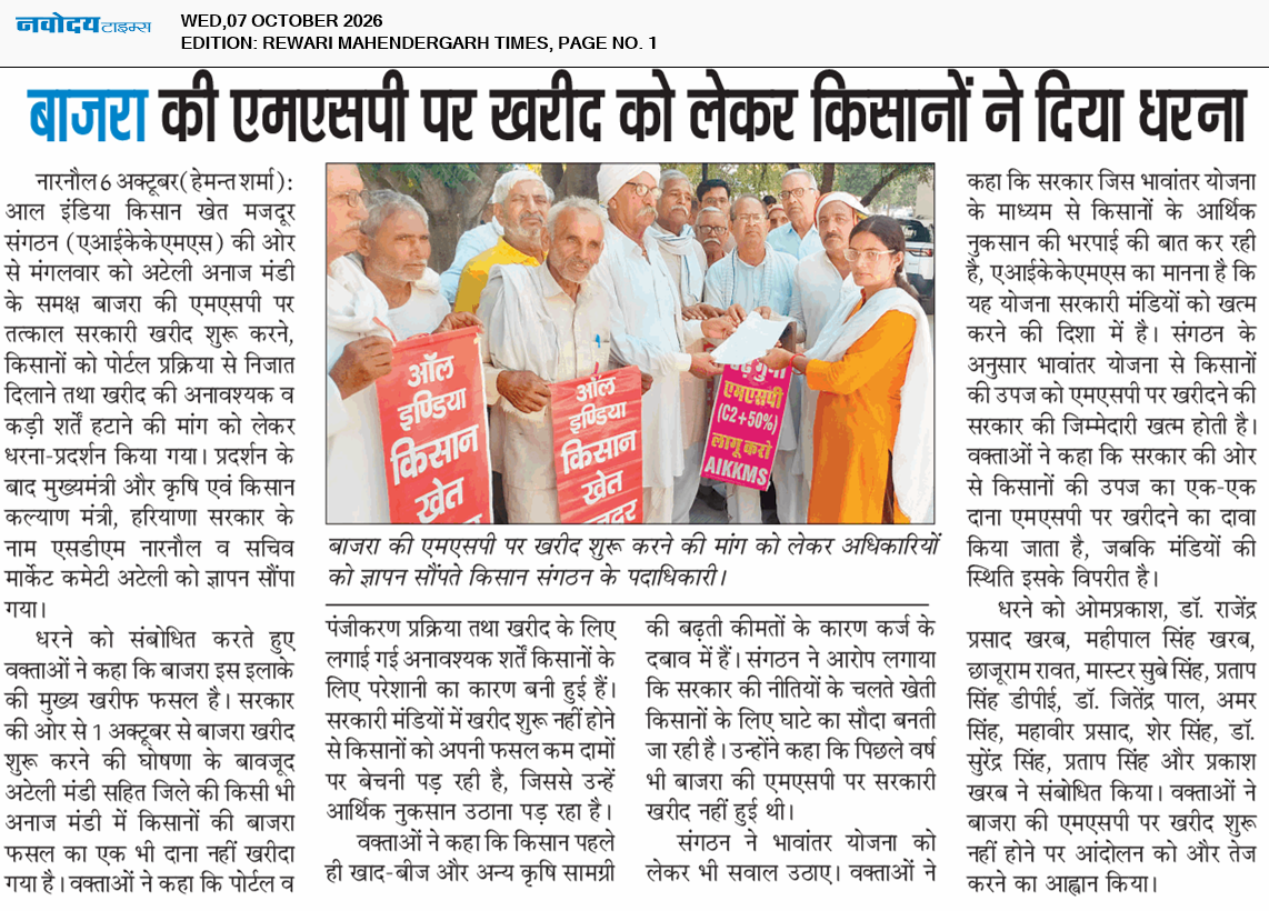 REWARI MAHENDERGARH TIMES 10/7/2026 12:00:00 AM