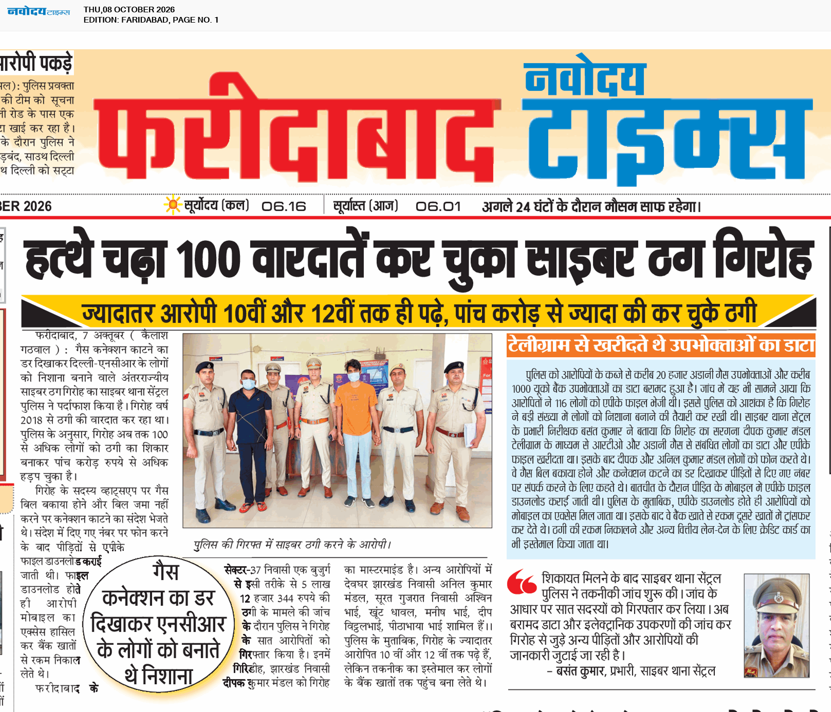 Faridabad 10/8/2026 12:00:00 AM
