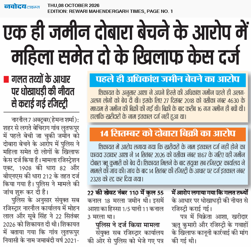 REWARI MAHENDERGARH TIMES 10/8/2026 12:00:00 AM