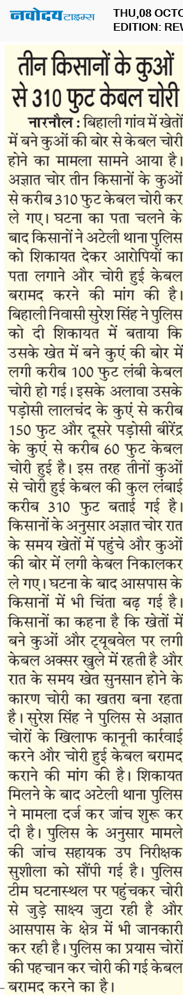 REWARI MAHENDERGARH TIMES 10/8/2026 12:00:00 AM