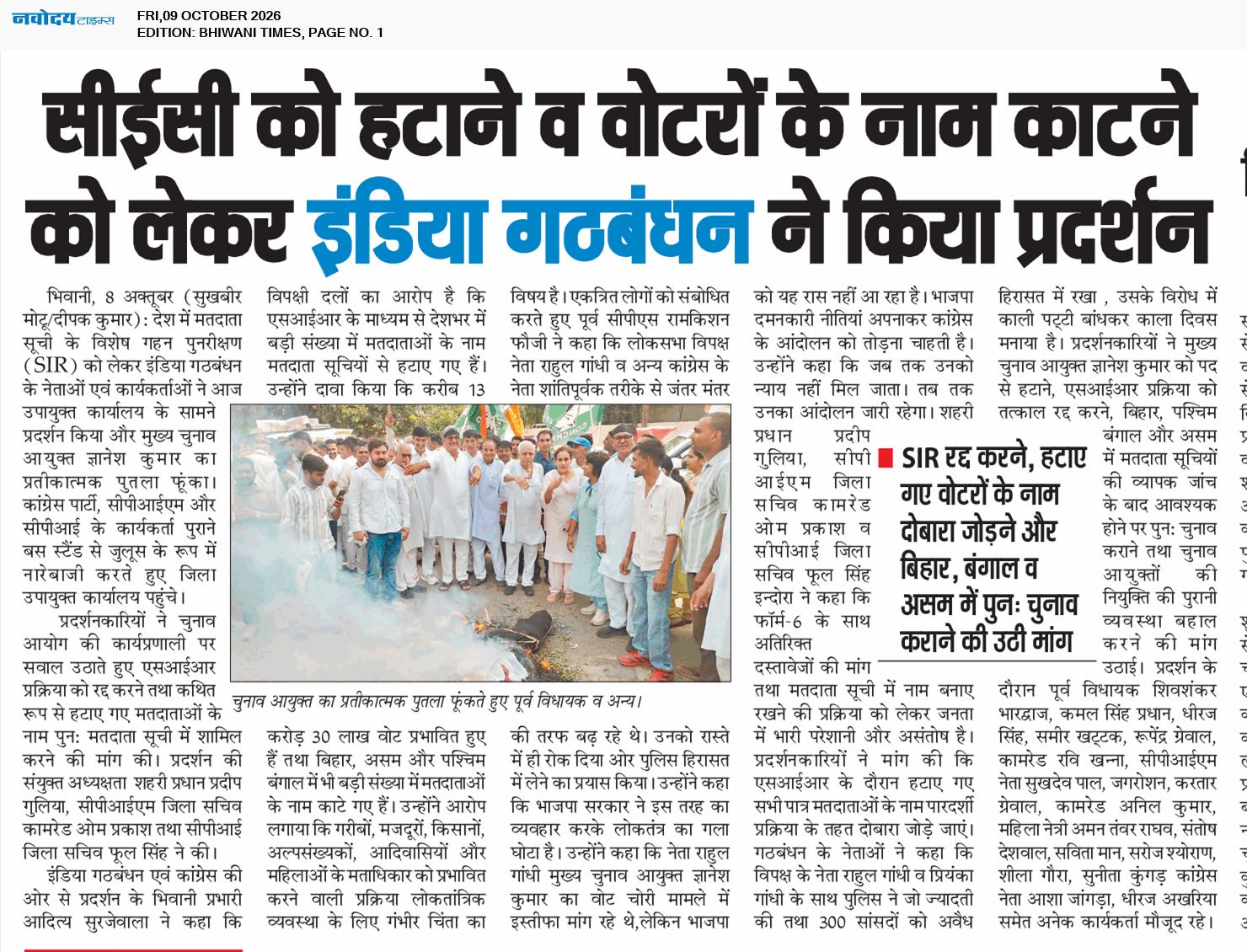 BHIWANI TIMES 10/9/2026 12:00:00 AM
