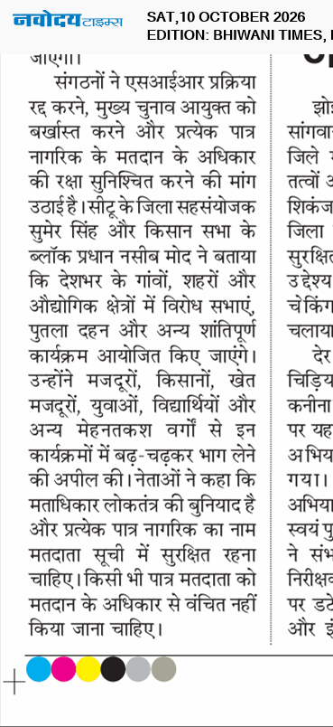 BHIWANI TIMES 10/10/2026 12:00:00 AM