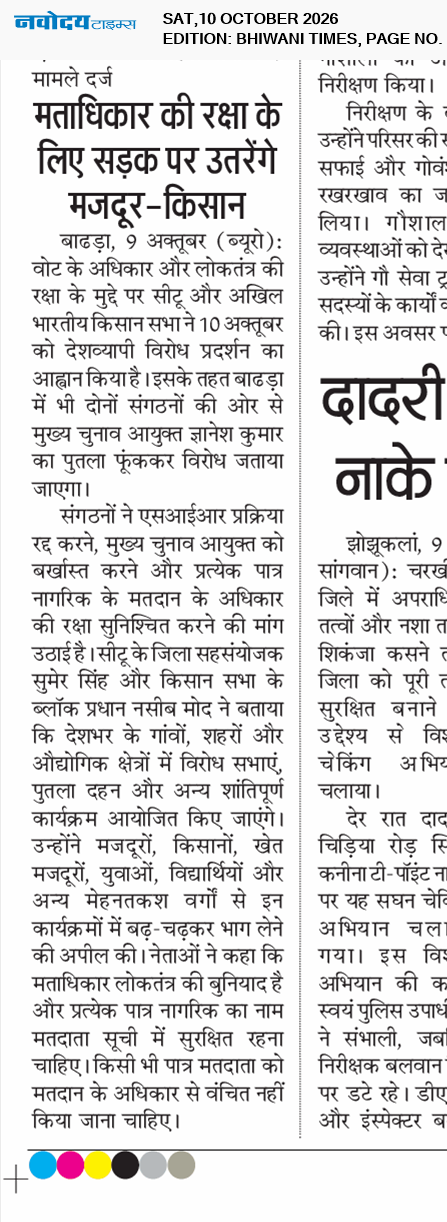 BHIWANI TIMES 10/10/2026 12:00:00 AM