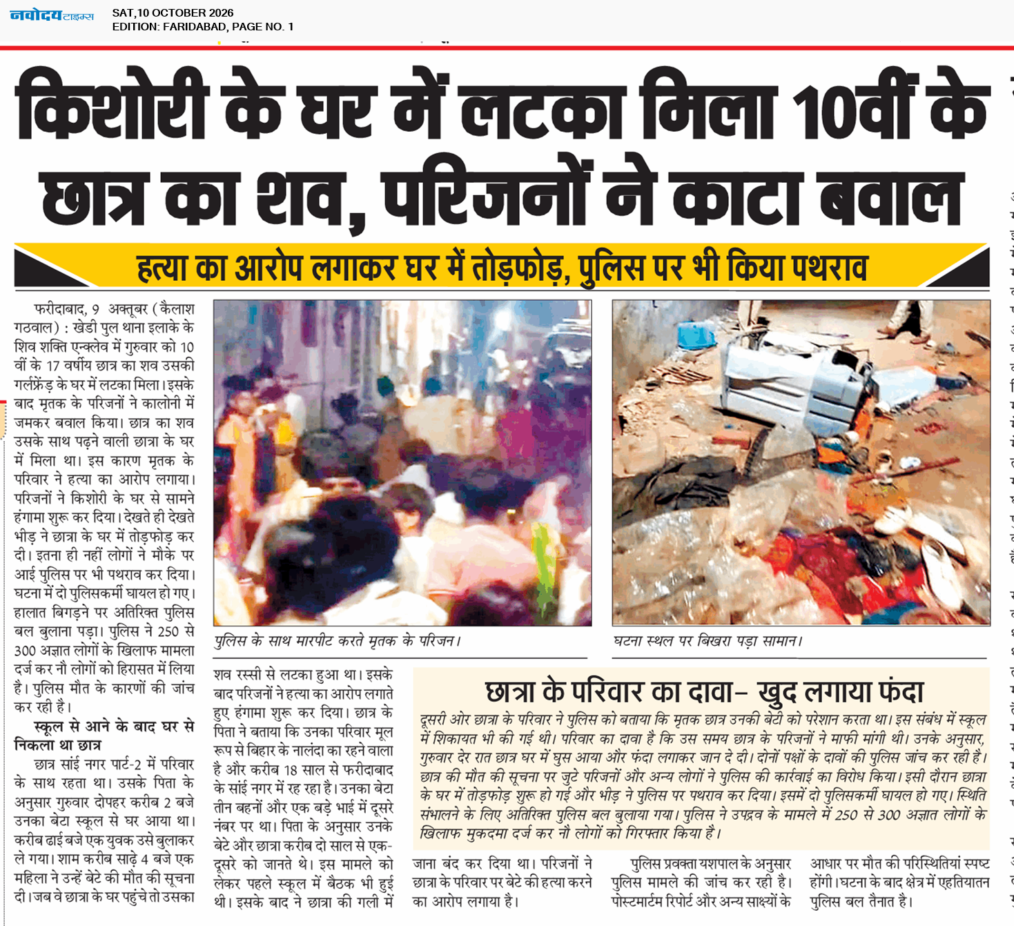 Faridabad 10/10/2026 12:00:00 AM