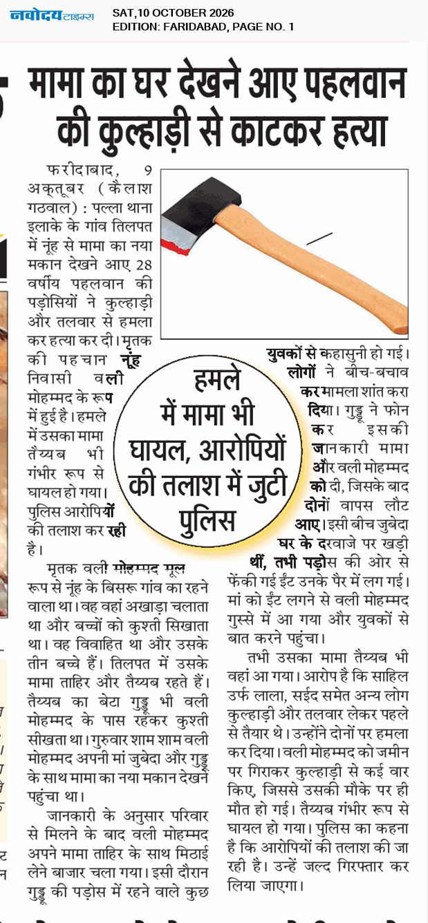 Faridabad 10/10/2026 12:00:00 AM