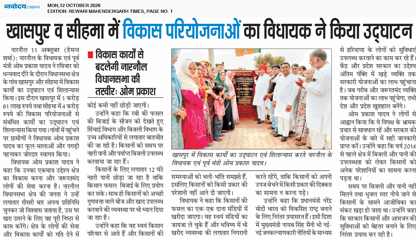REWARI MAHENDERGARH TIMES 10/12/2026 12:00:00 AM