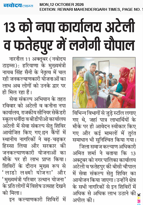 REWARI MAHENDERGARH TIMES 10/12/2026 12:00:00 AM