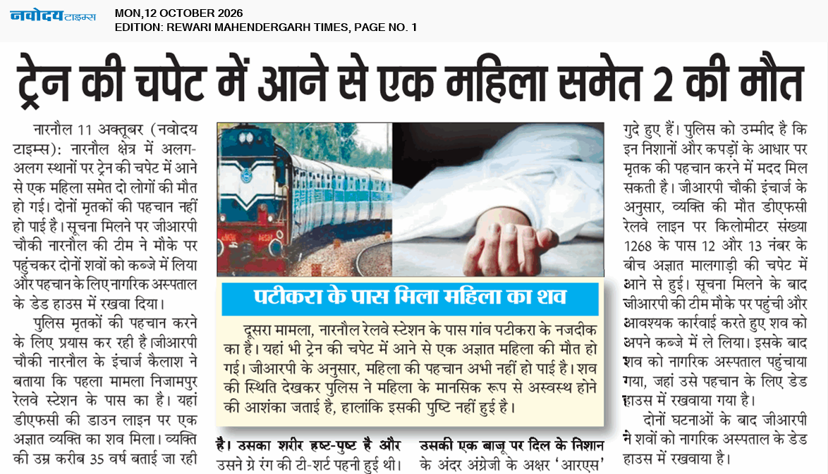 REWARI MAHENDERGARH TIMES 10/12/2026 12:00:00 AM