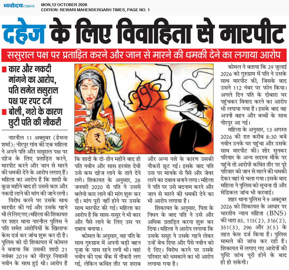 REWARI MAHENDERGARH TIMES 10/12/2026 12:00:00 AM