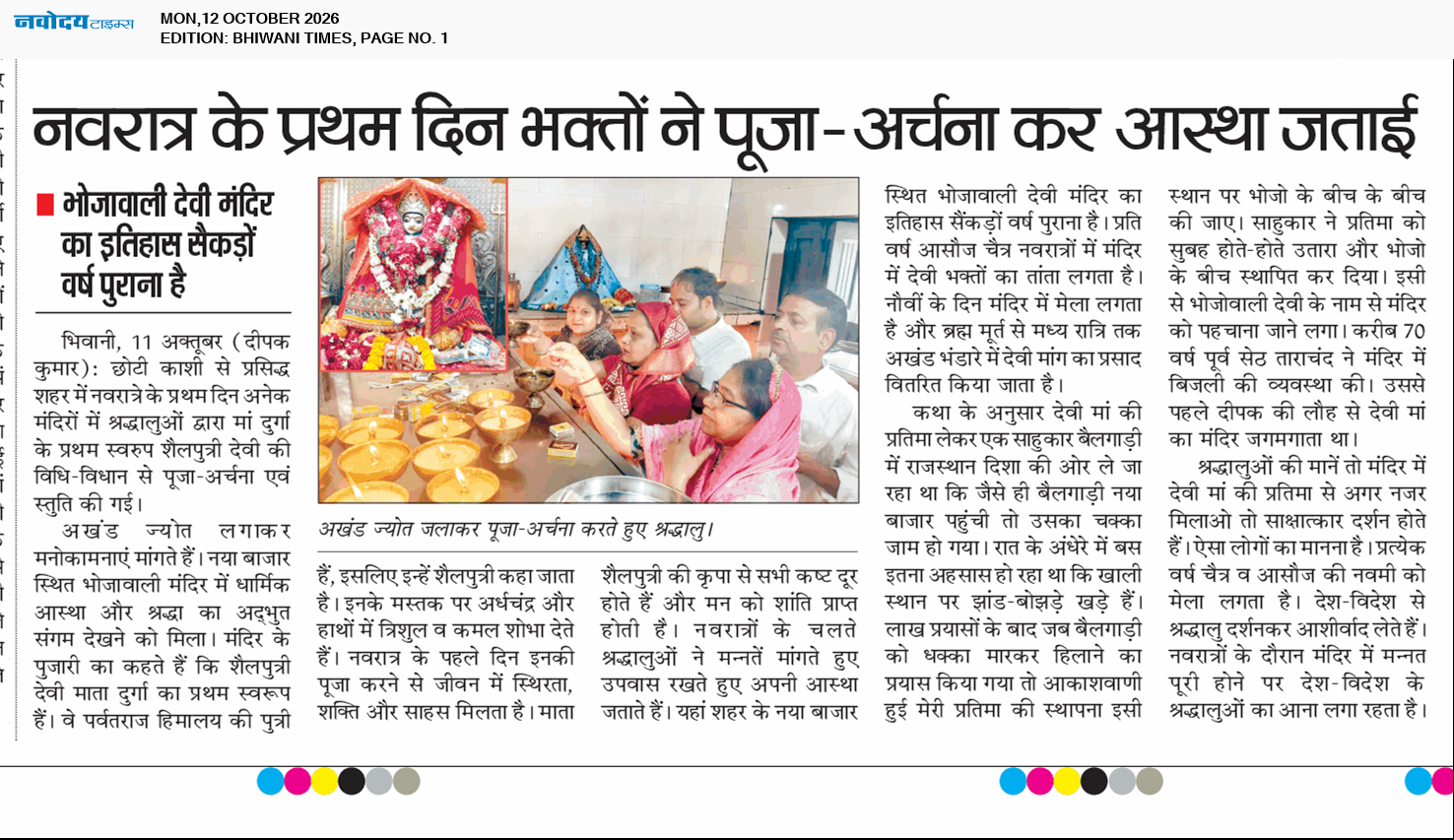 BHIWANI TIMES 10/12/2026 12:00:00 AM