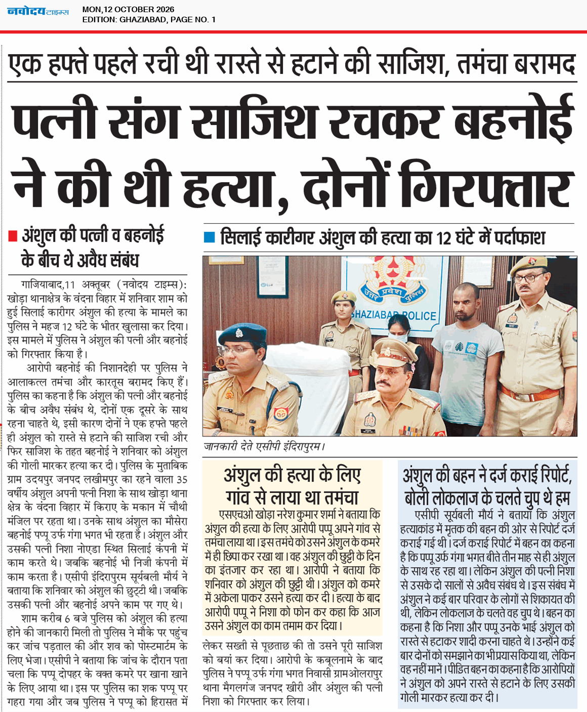 Ghaziabad 10/12/2026 12:00:00 AM