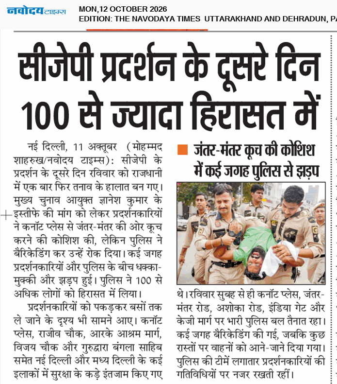 THE NAVODAYA TIMES MAIN UTTARAKHAND AND DEHRADUN 10/12/2026 12:00:00 AM