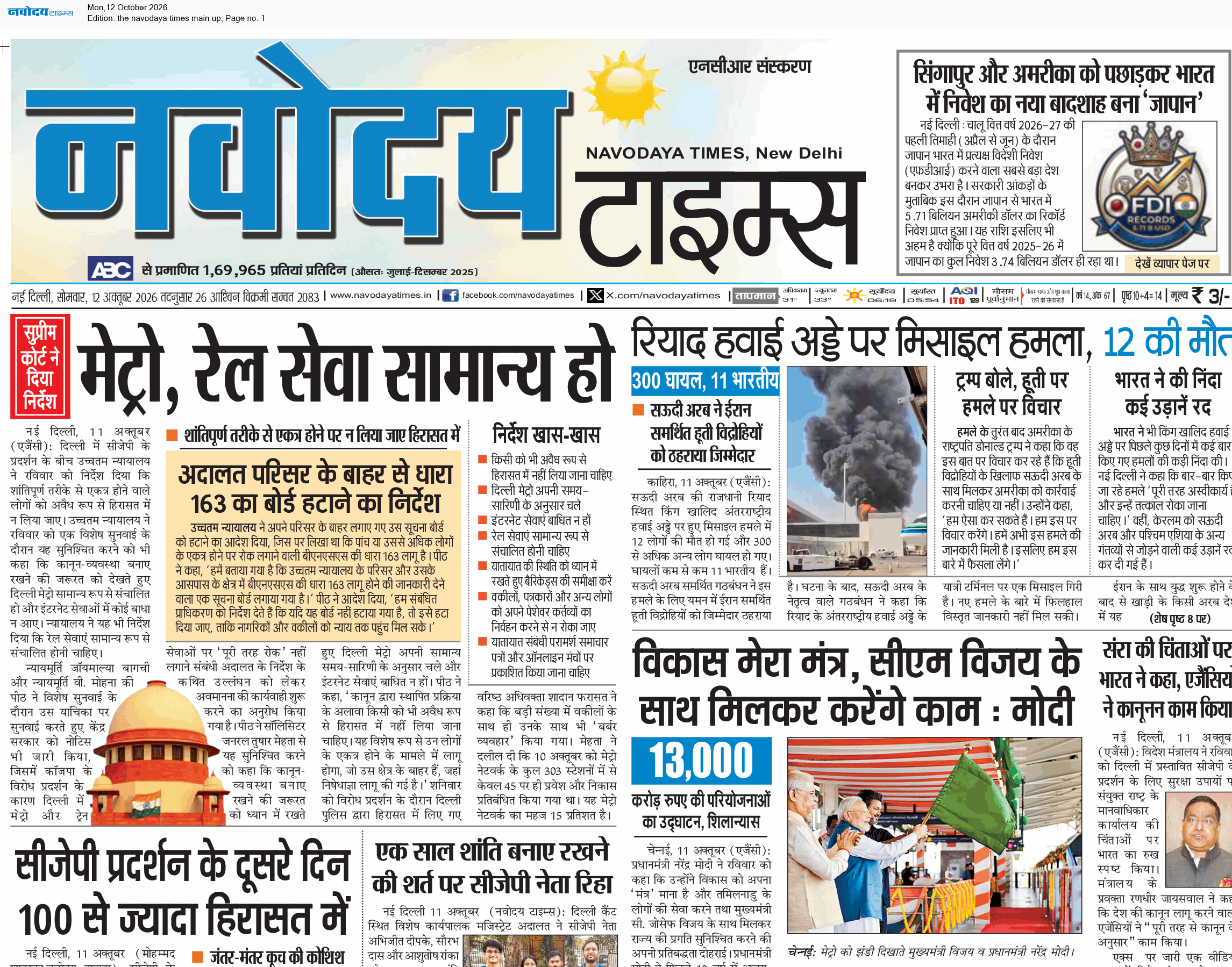THE NAVODAYA TIMES MAIN UP 10/12/2026 12:00:00 AM
