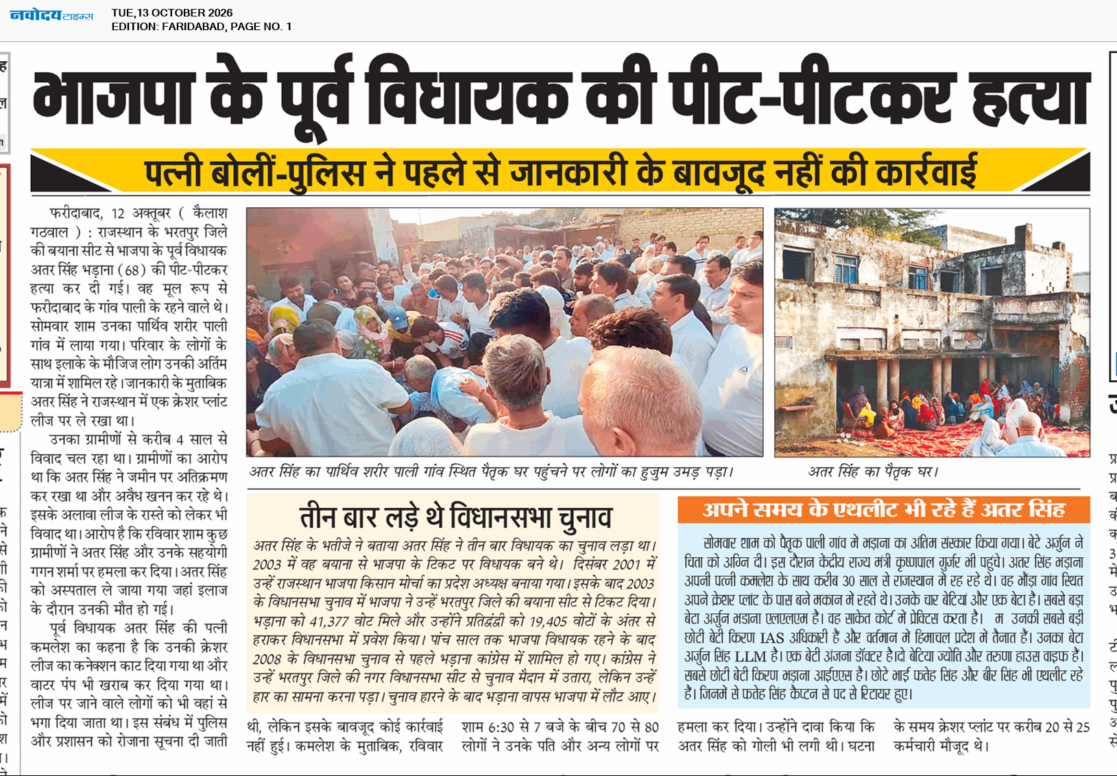 Faridabad 10/13/2026 12:00:00 AM