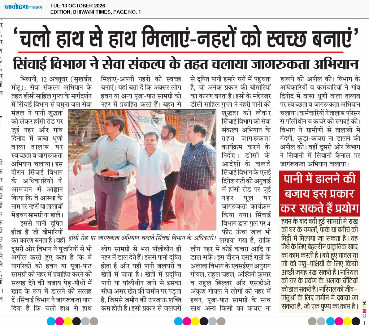 BHIWANI TIMES 10/13/2026 12:00:00 AM