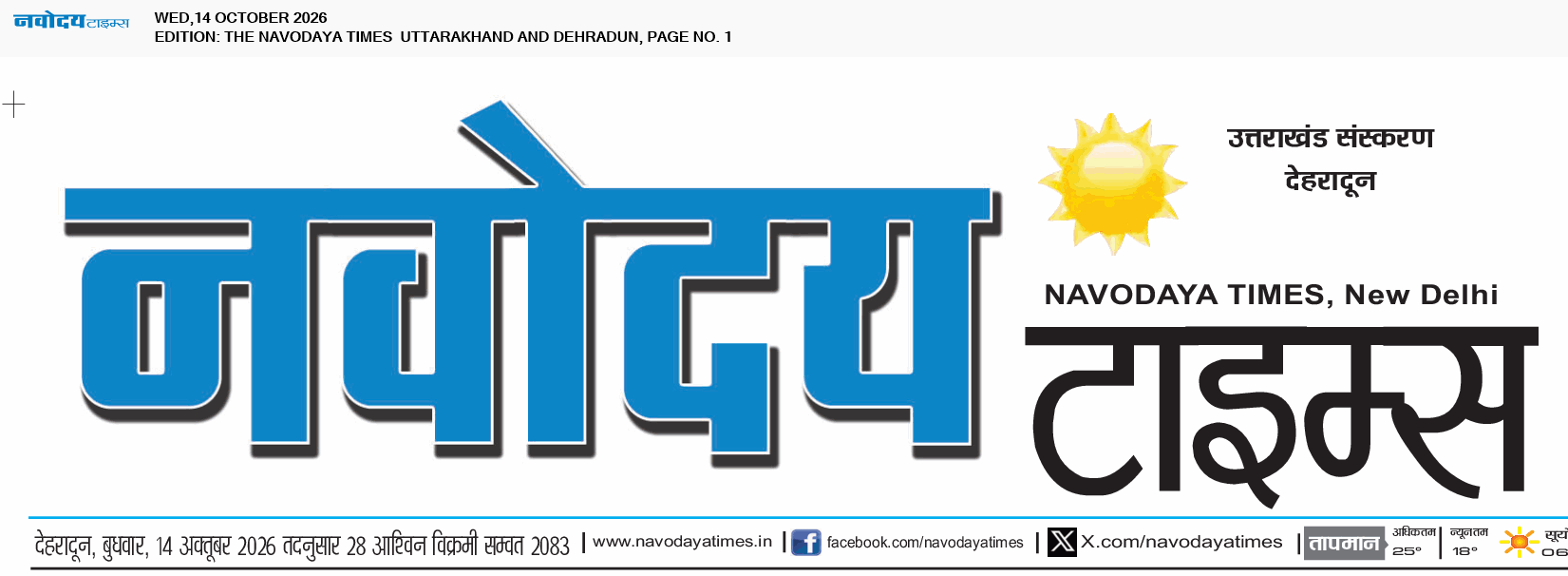 THE NAVODAYA TIMES MAIN UTTARAKHAND AND DEHRADUN 10/14/2026 12:00:00 AM