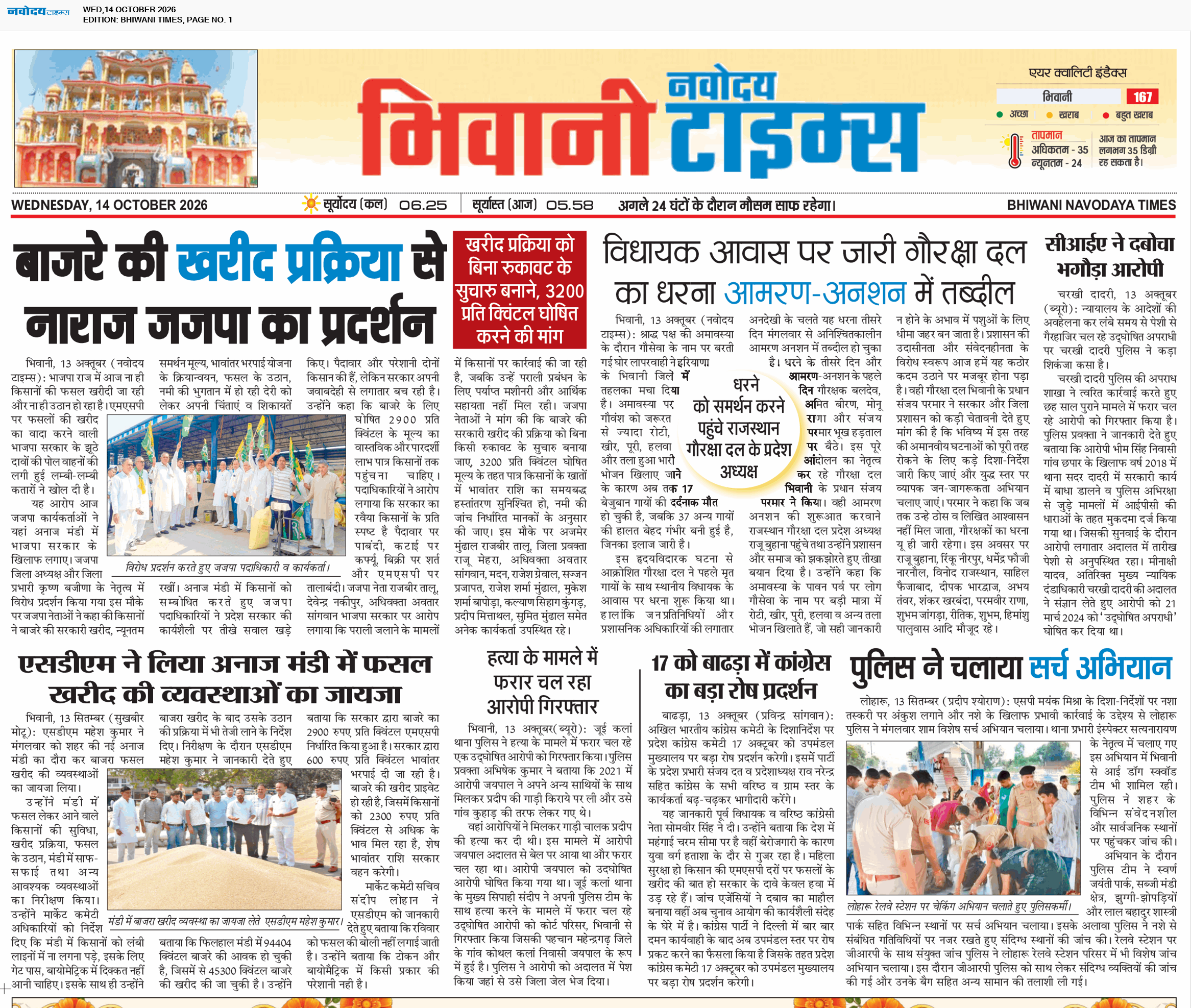 BHIWANI TIMES 10/14/2026 12:00:00 AM