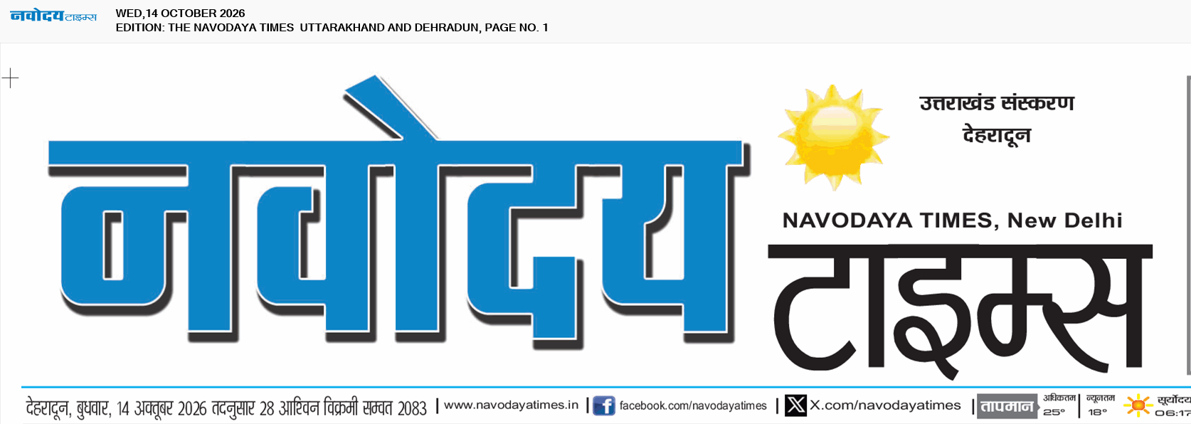 THE NAVODAYA TIMES MAIN UTTARAKHAND AND DEHRADUN 10/14/2026 12:00:00 AM