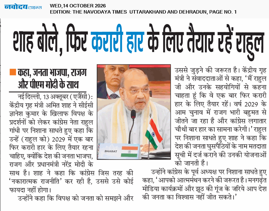 THE NAVODAYA TIMES MAIN UTTARAKHAND AND DEHRADUN 10/14/2026 12:00:00 AM