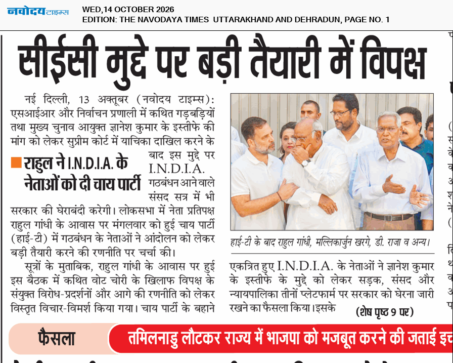 THE NAVODAYA TIMES MAIN UTTARAKHAND AND DEHRADUN 10/14/2026 12:00:00 AM