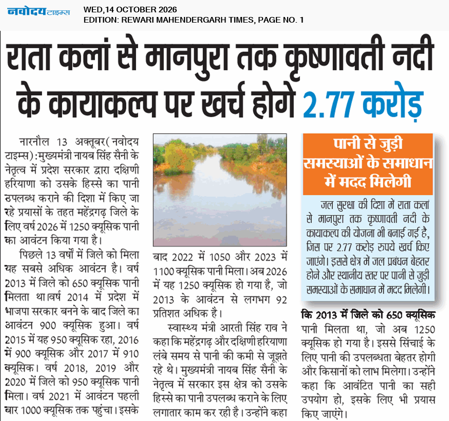 REWARI MAHENDERGARH TIMES 10/14/2026 12:00:00 AM