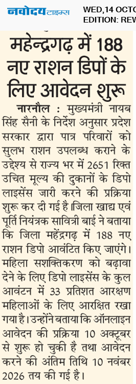 REWARI MAHENDERGARH TIMES 10/14/2026 12:00:00 AM