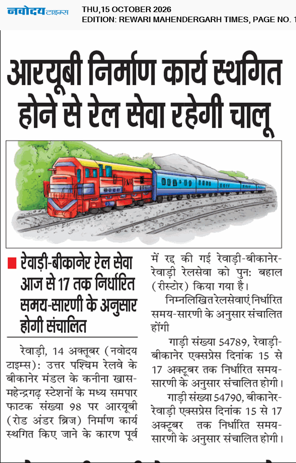 REWARI MAHENDERGARH TIMES 10/15/2026 12:00:00 AM