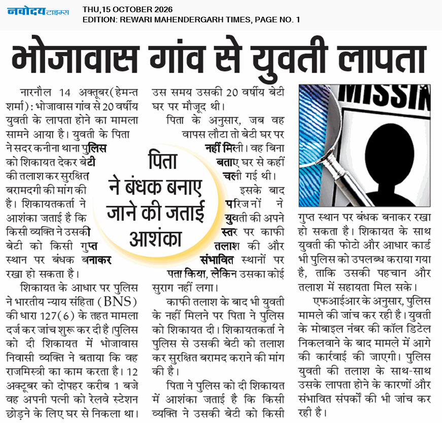 REWARI MAHENDERGARH TIMES 10/15/2026 12:00:00 AM