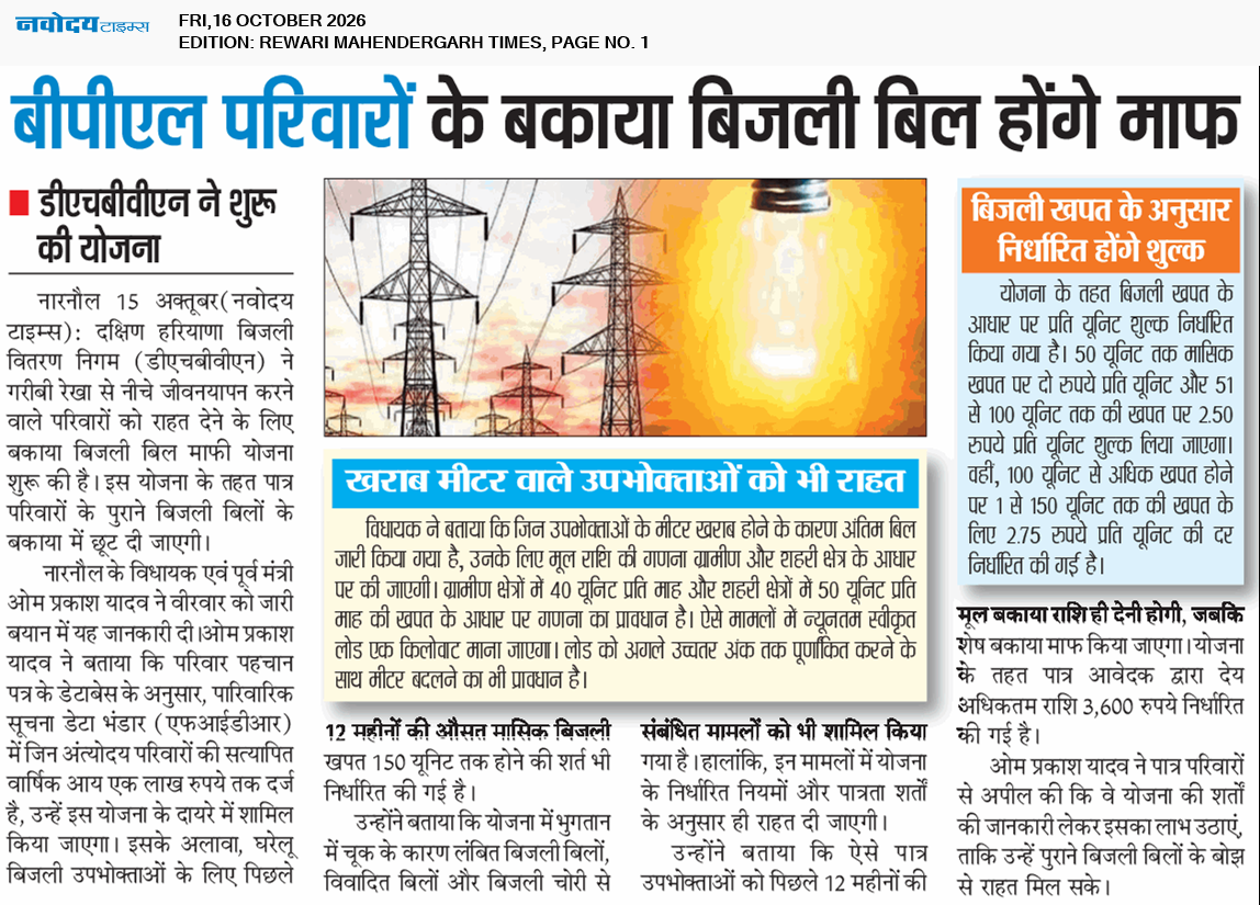 REWARI MAHENDERGARH TIMES 10/16/2026 12:00:00 AM