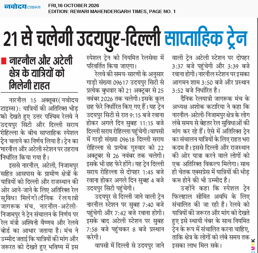 REWARI MAHENDERGARH TIMES 10/16/2026 12:00:00 AM