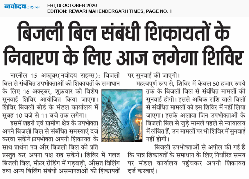 REWARI MAHENDERGARH TIMES 10/16/2026 12:00:00 AM