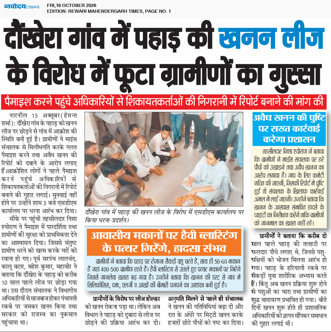 REWARI MAHENDERGARH TIMES 10/16/2026 12:00:00 AM