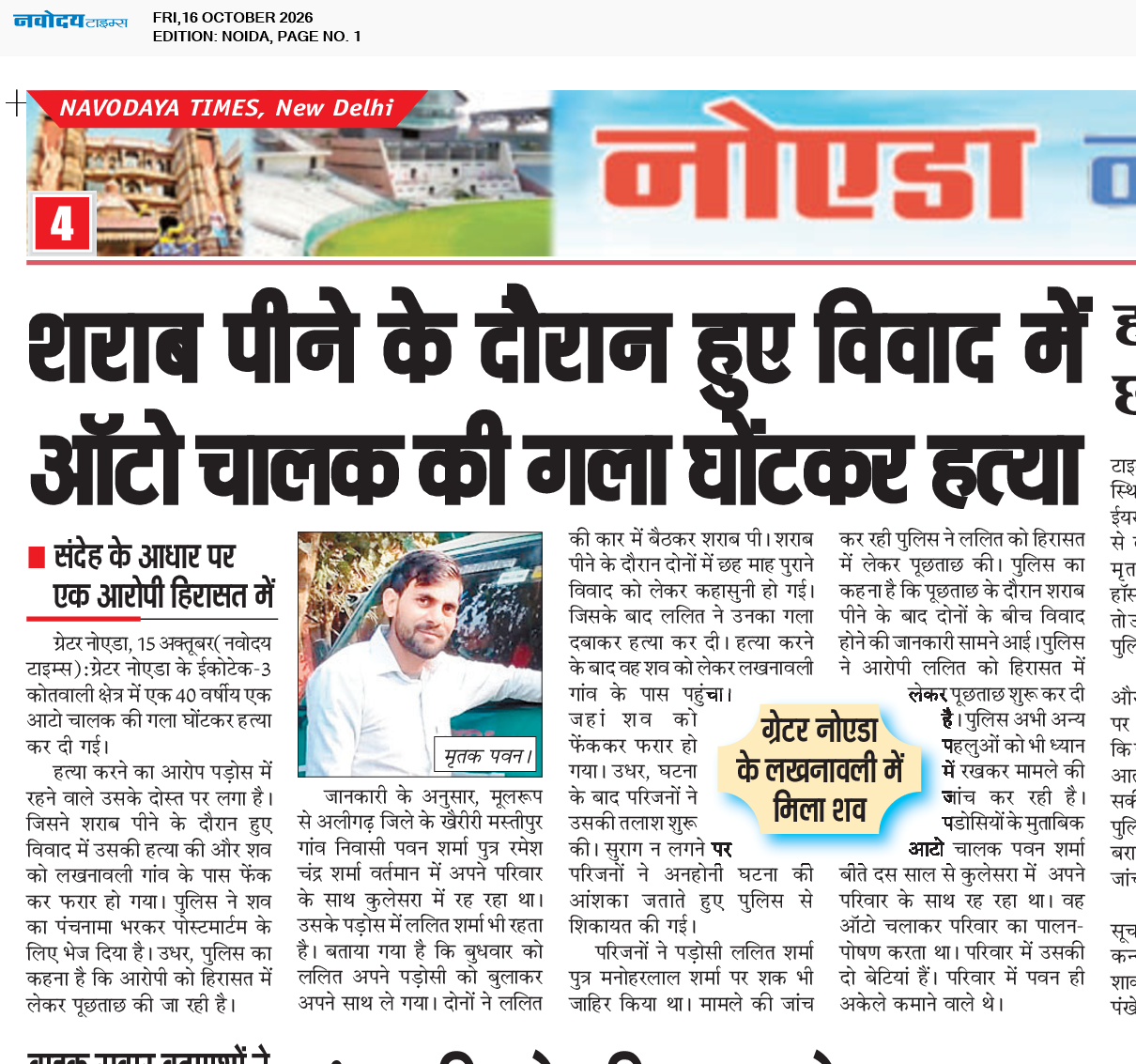 Noida 10/16/2026 12:00:00 AM