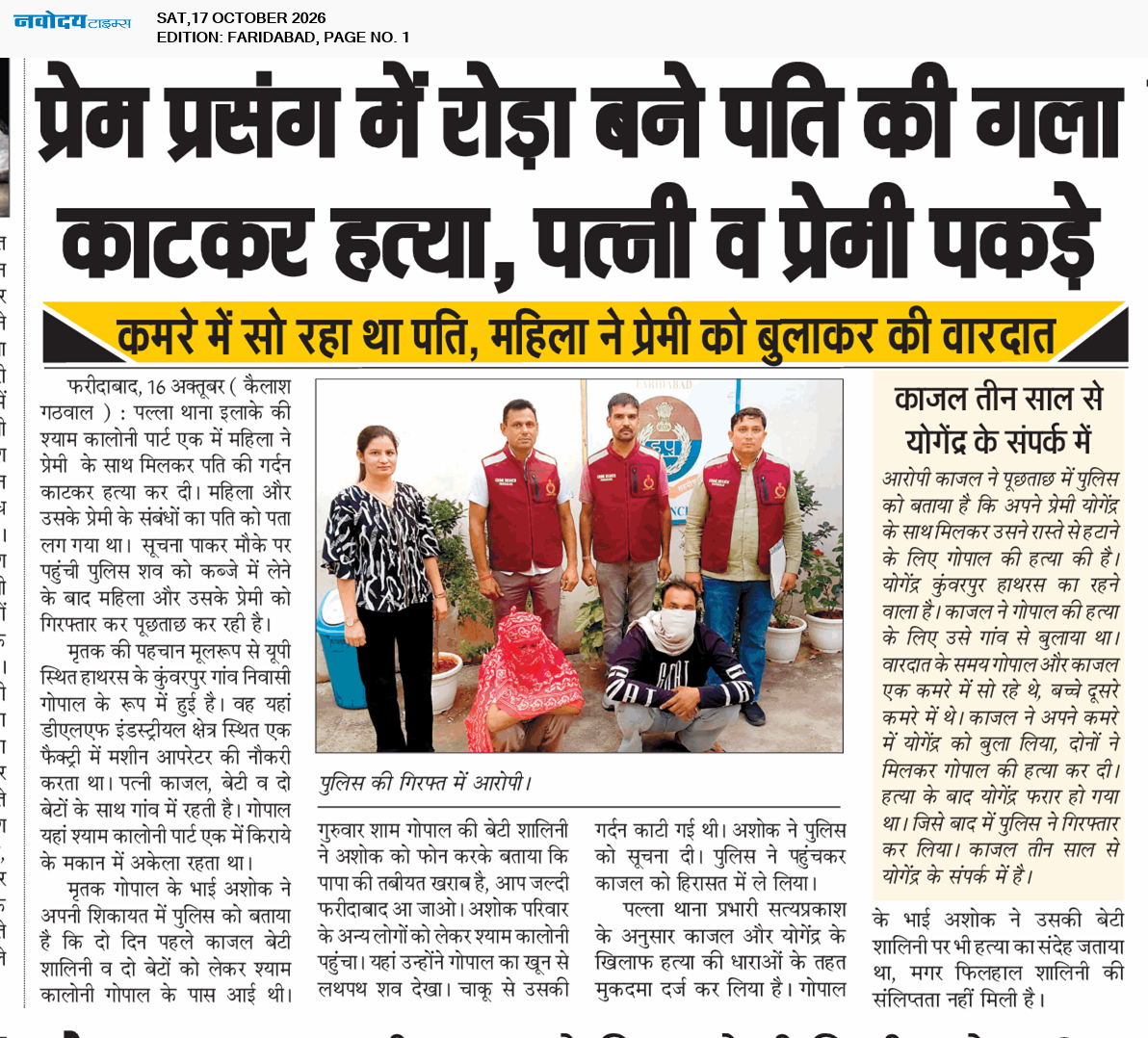 Faridabad 10/17/2026 12:00:00 AM