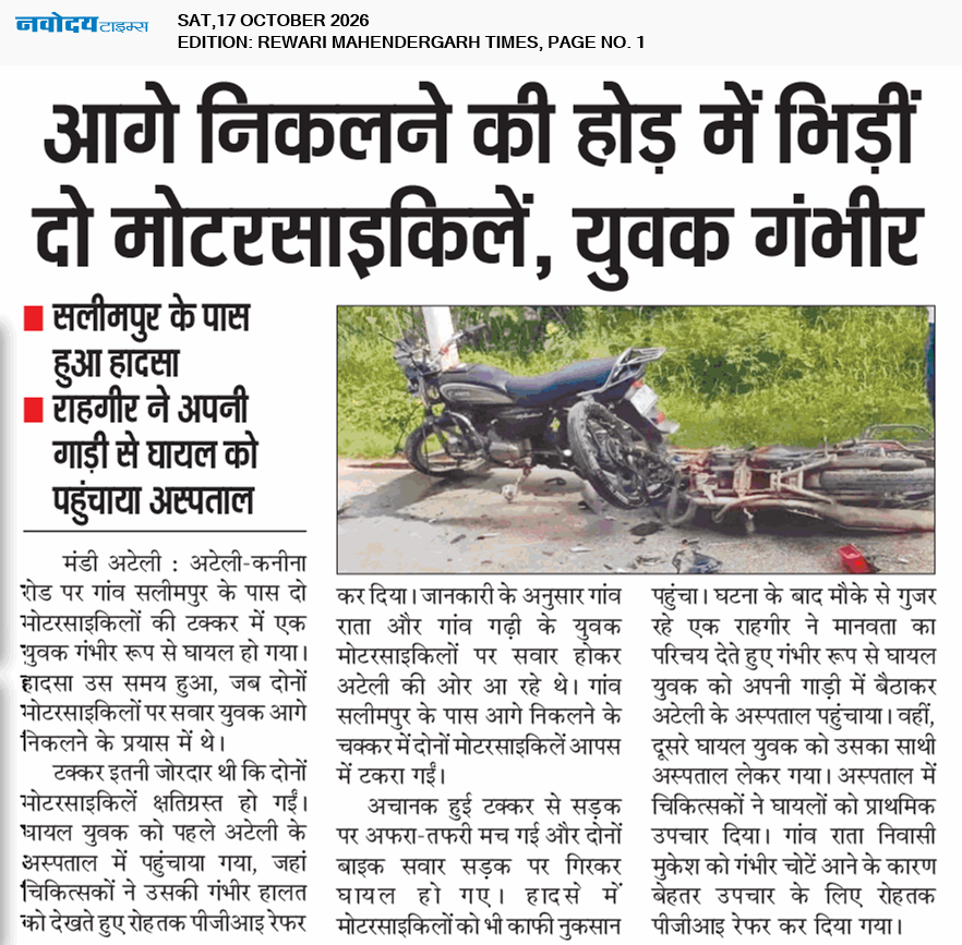 REWARI MAHENDERGARH TIMES 10/17/2026 12:00:00 AM