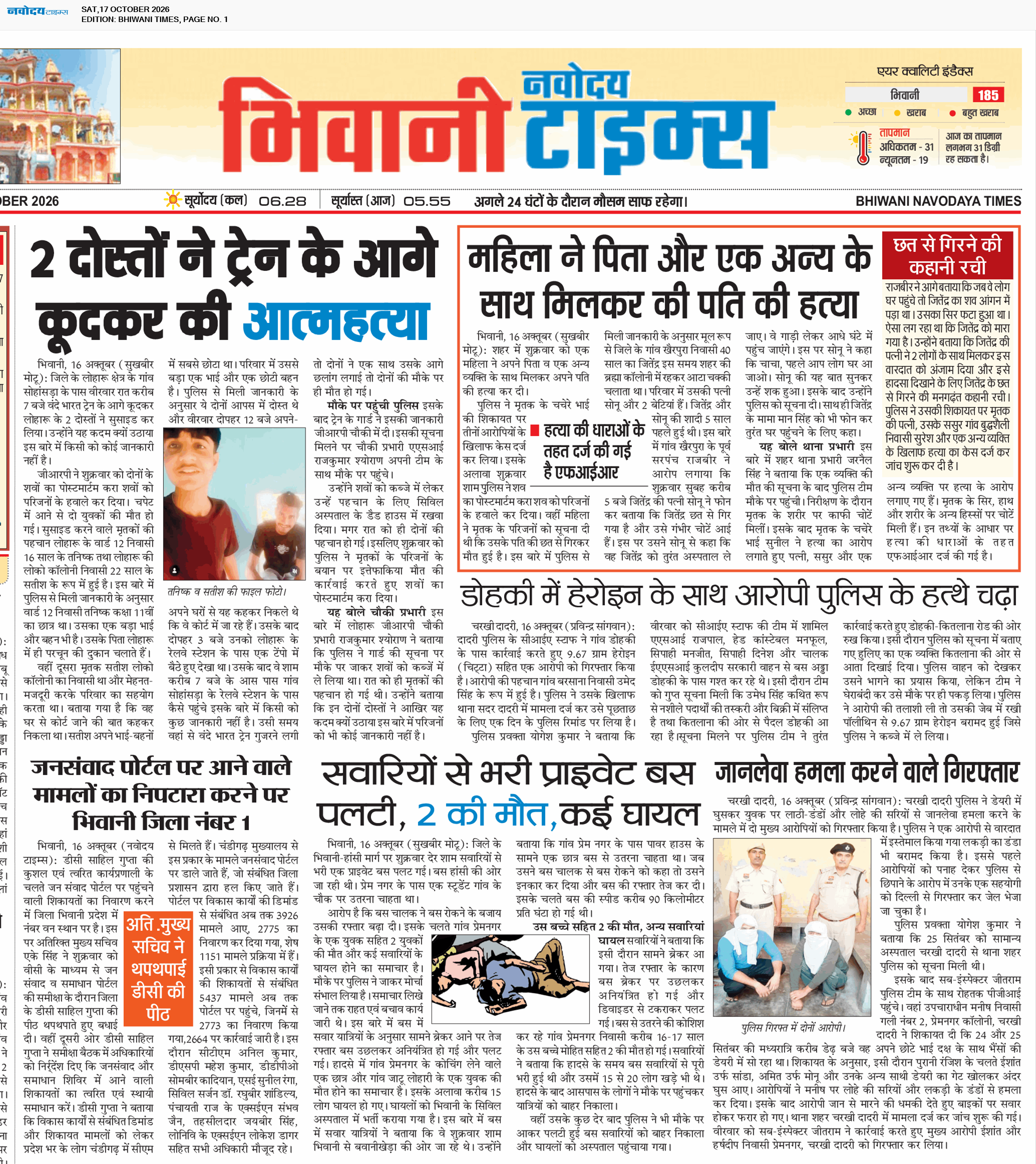 BHIWANI TIMES 10/17/2026 12:00:00 AM