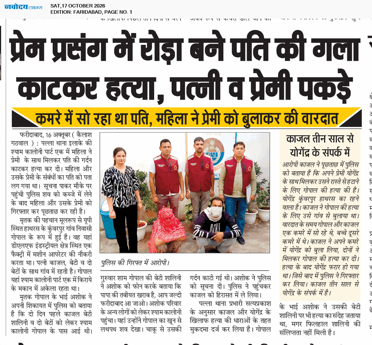 Faridabad 10/17/2026 12:00:00 AM